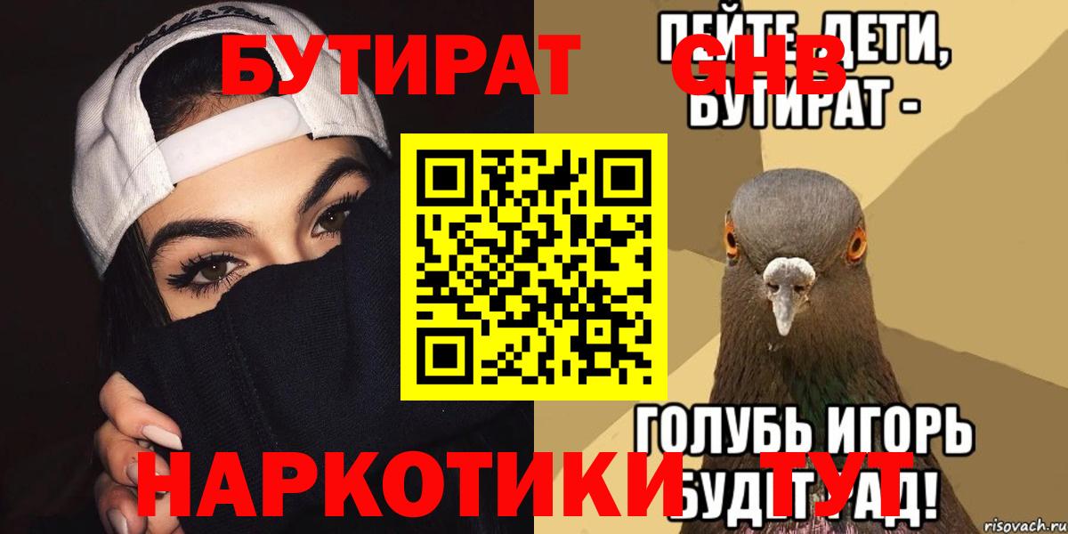 БУТИРАТ  Бутират оксибутират  Вход с VPN  Белебей 