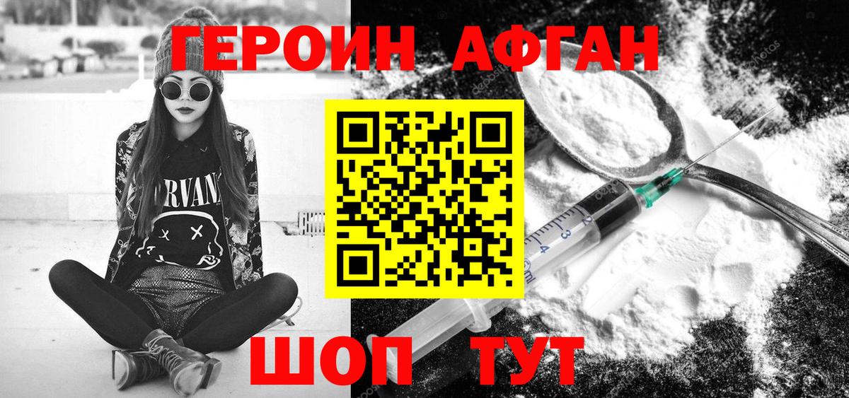 ГЕРОИН белый Белебей