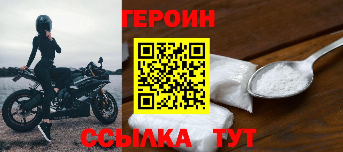 Героин белый  Вход с VPN  Белебей 