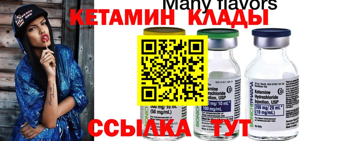 Кетамин VHQ Белебей