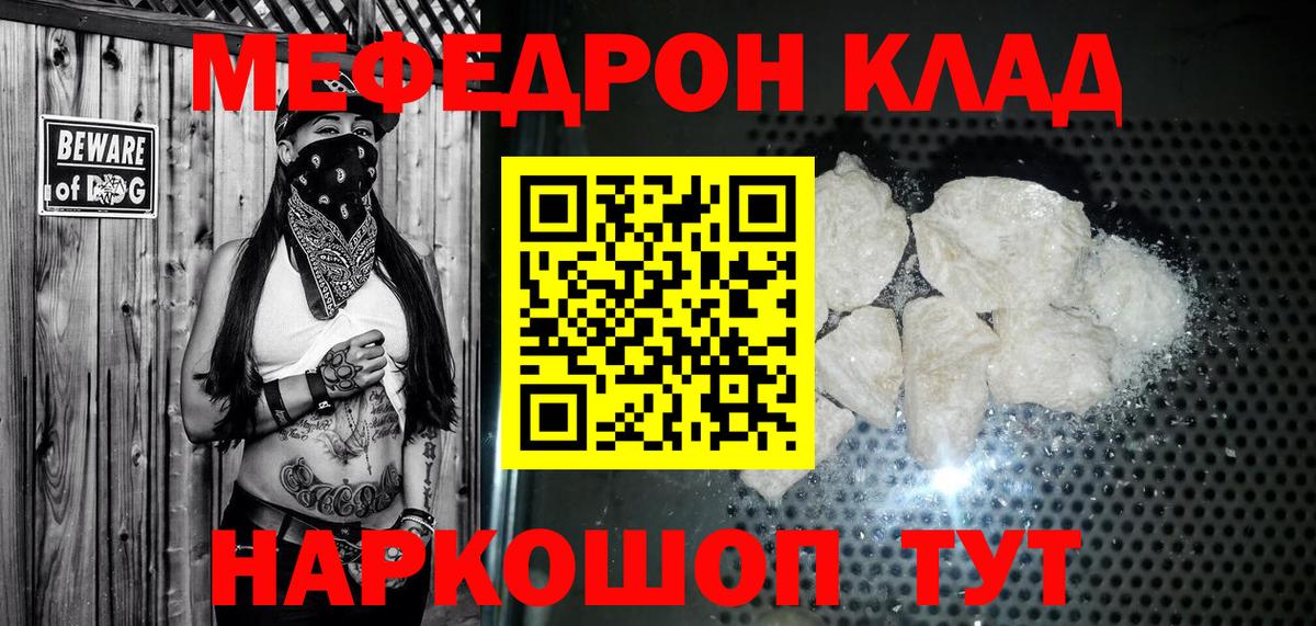 МЕФ 4 MMC  Мефедрон  Мефедрон мука  Белебей  МЕФ  Вход с VPN 